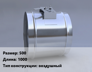 Клапан, дроссель 500 L=1000 воздушный, Systemair, шт, серия SRK цена от 21301 Тг / шт, где купить, условия доставки в Актобе и Актюбинской области